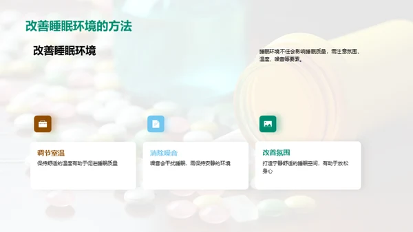 打破失眠诅咒