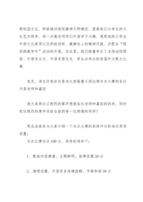 校园歌手大赛初赛主持稿.docx