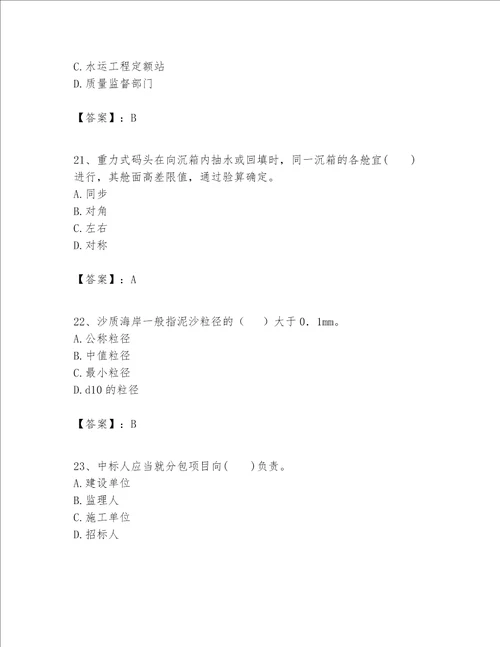 一级建造师之一建港口与航道工程实务题库含完整答案网校专用