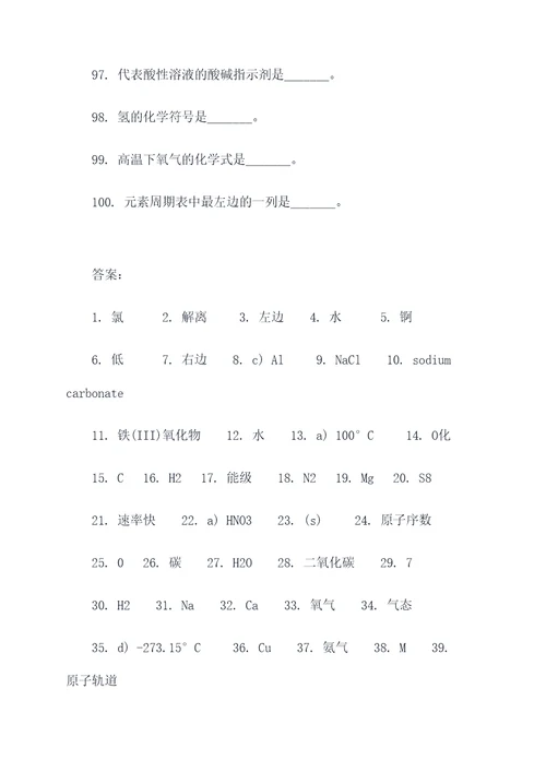 大学化学教学论填空题