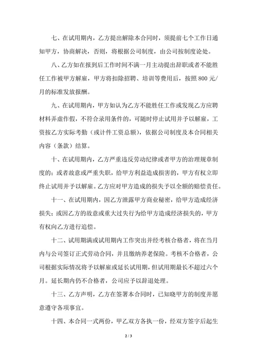 试用期劳动合同模板