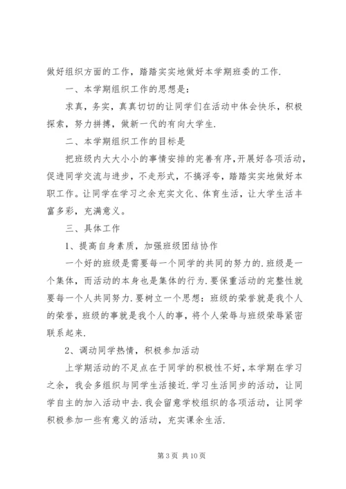 组织委员工作计划 (9).docx