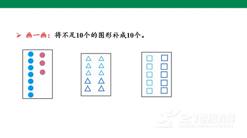 第五单元 第7课时 10的认识教学课件(共30张PPT)一年级数学上册 人教版