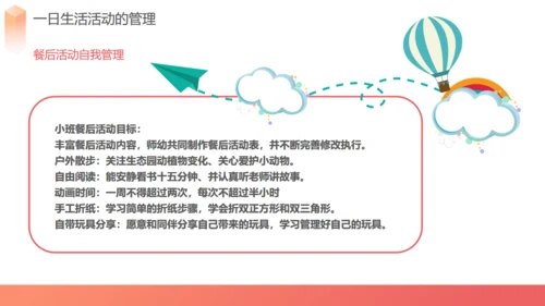 幼儿园活动规范通用PPT课件模板