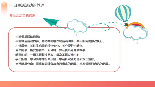 幼儿园活动规范通用PPT课件模板