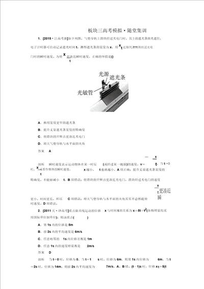 金版教程高三物理人教新课标一轮总复习习题第1章运动的描述匀变速直线运动的研究11a含解析