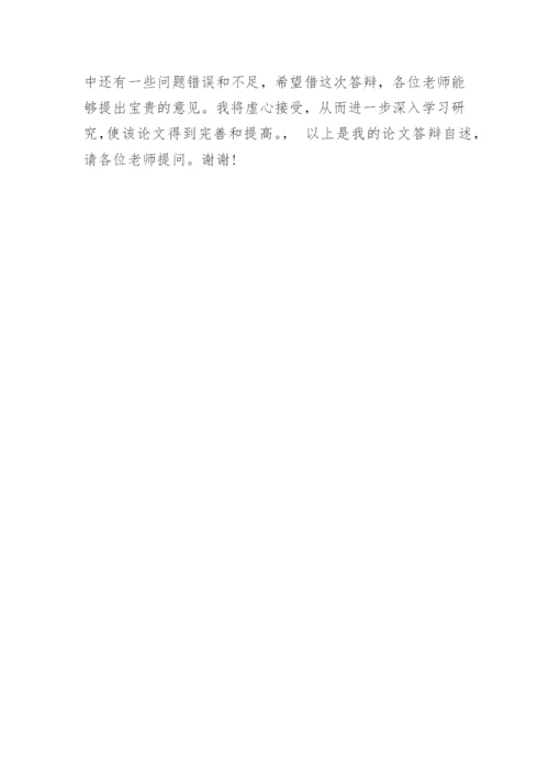 会计信息披露论文答辩.docx