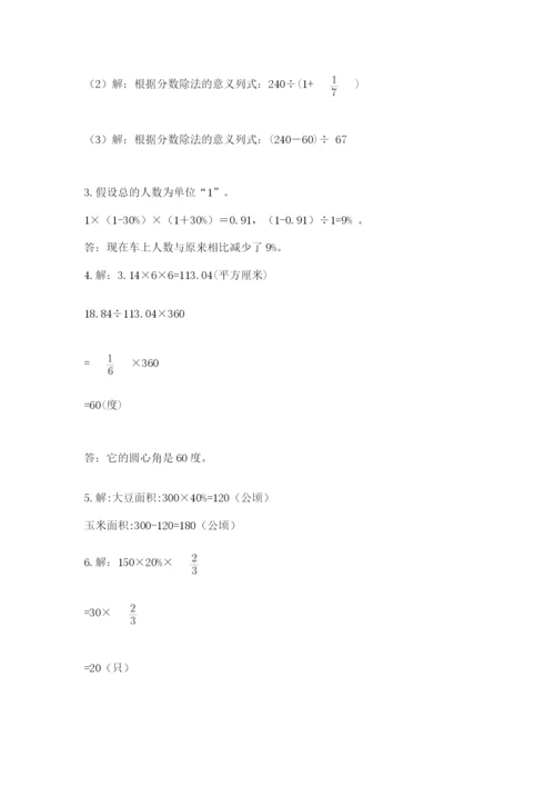 小学数学六年级上册期末测试卷含答案ab卷.docx