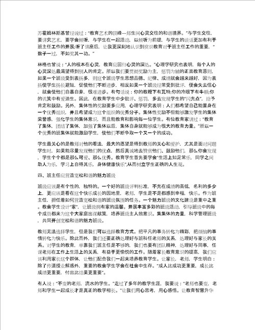 初中班主任培训心得体会中职班主任培训心得体会与收获