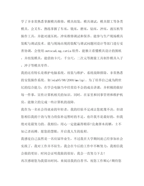 精编之大学生毕业生求职信范文二).docx