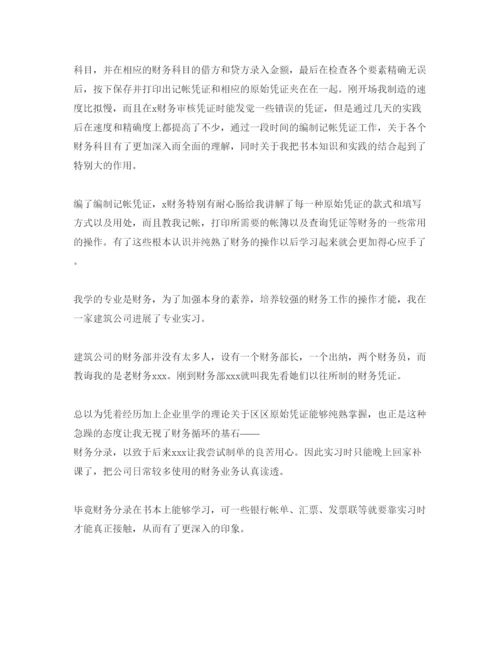 精编3篇实习参考心得体会优秀参考范文.docx