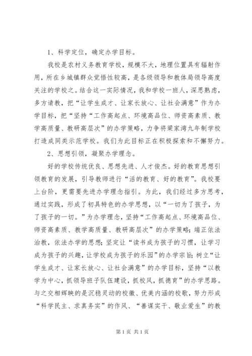 学校校长自评工作报告.docx