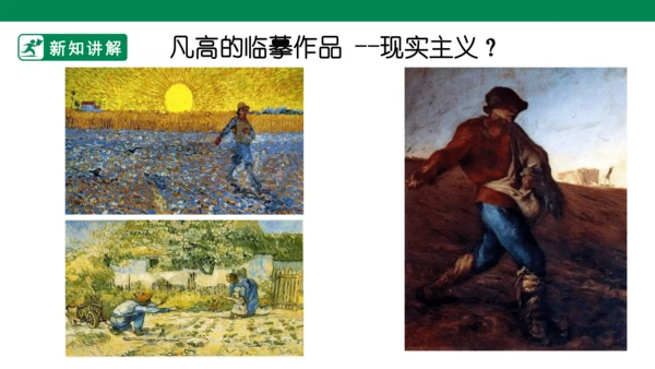 第十七课《画家.凡高》课件