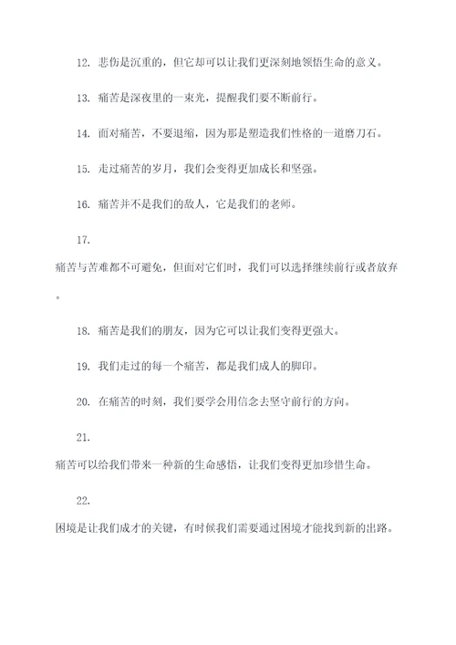 表示受罪的诗句或名言名句
