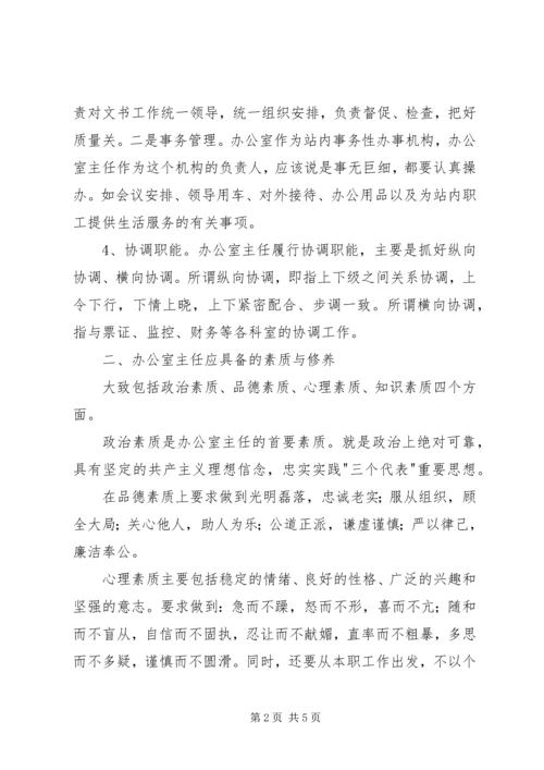 做好办公室主任之我见 (2).docx