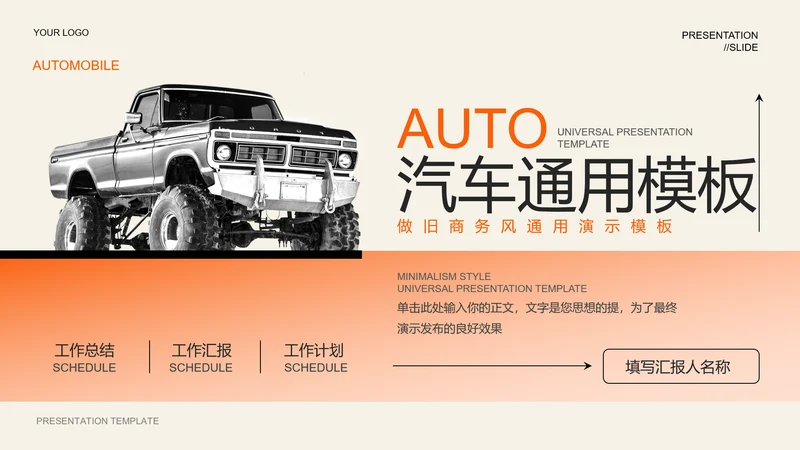 橙色渐变产品介绍PPT演示模板