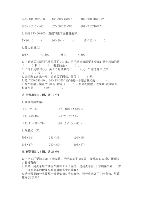 人教版四年级上册数学第四单元《三位数乘两位数》测试卷及答案（名校卷）.docx