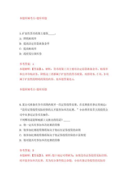 安徽马鞍山市消防救援支队驾驶员招考聘用20人自我检测模拟试卷含答案解析4