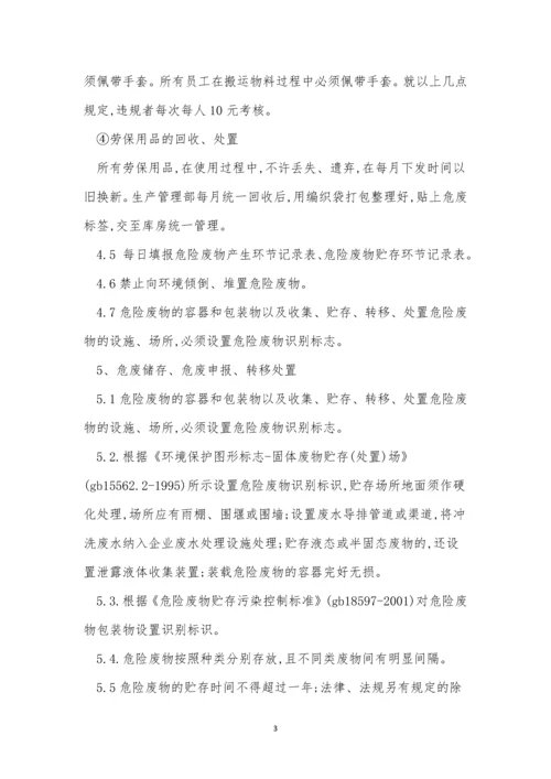 危险废物管理管理制度11篇.docx