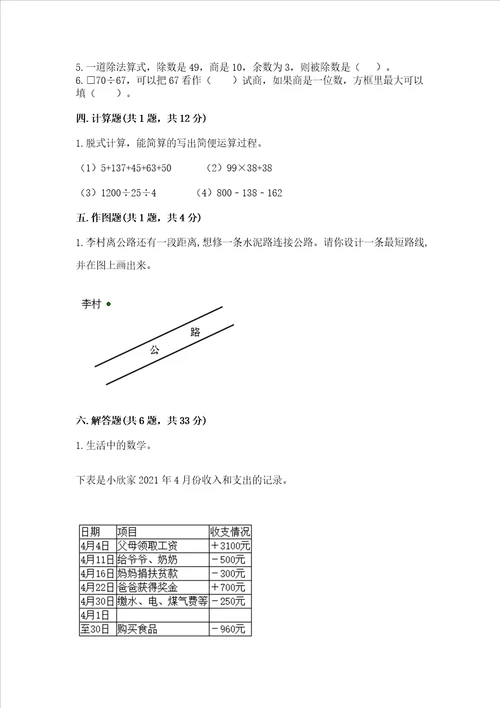 北师大版数学四年级上册期末测试卷必刷