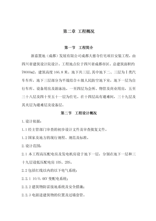 大慈寺强弱电施工组织方案.docx