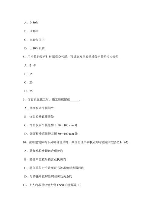 2023年北京一级注册建筑师考试建筑材料与构造隔墙构造考试题.docx