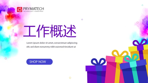 公司周年庆促销活动ppt模板活动策划公司介绍