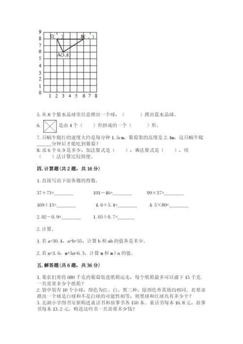 小学五年级上册数学期末考试试卷附完整答案（全优）.docx