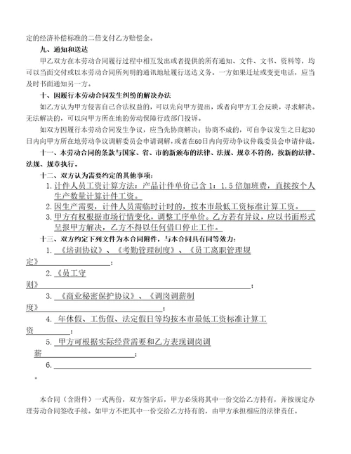 灯饰企业劳动合同