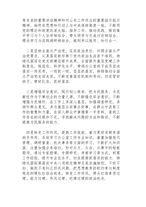 区政府办主任专题民主生活会个人对照检查材料.docx