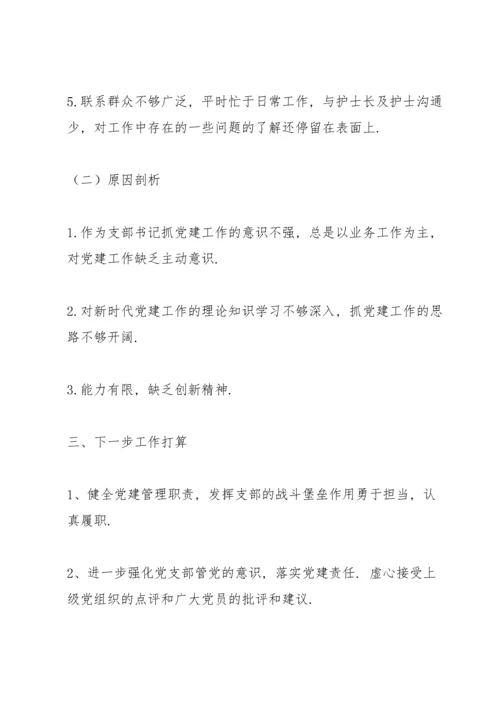 医院基层党组织书记抓党建工作述职报告.docx