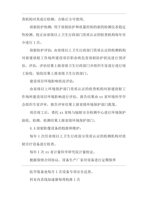 医院放射影像设备和医疗技术管理制度.docx