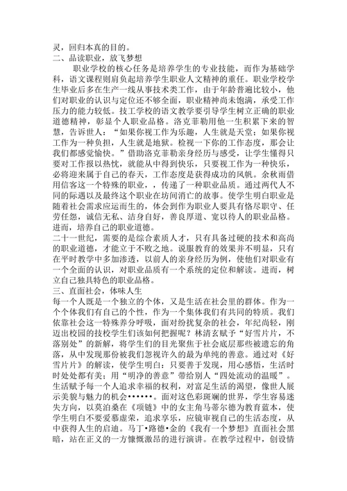 浅谈中职技工学校语文教学中的人文教育