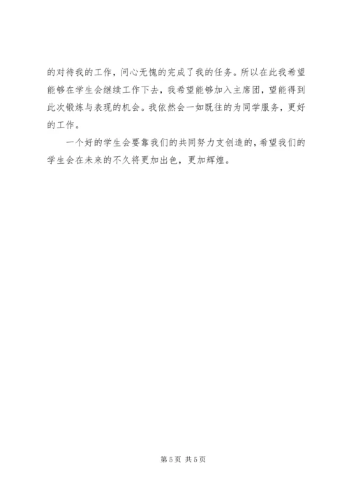 研会主席工作计划 (3).docx