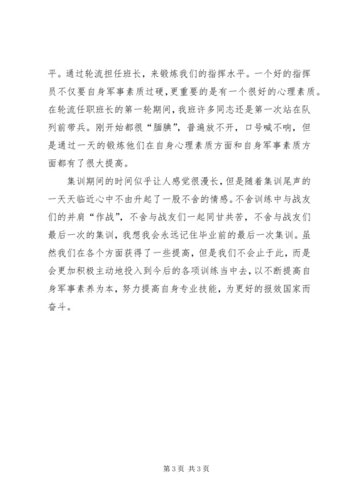 国防生集训思想汇报_1.docx