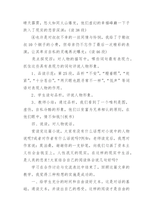 九年级语文教学案例分析.docx