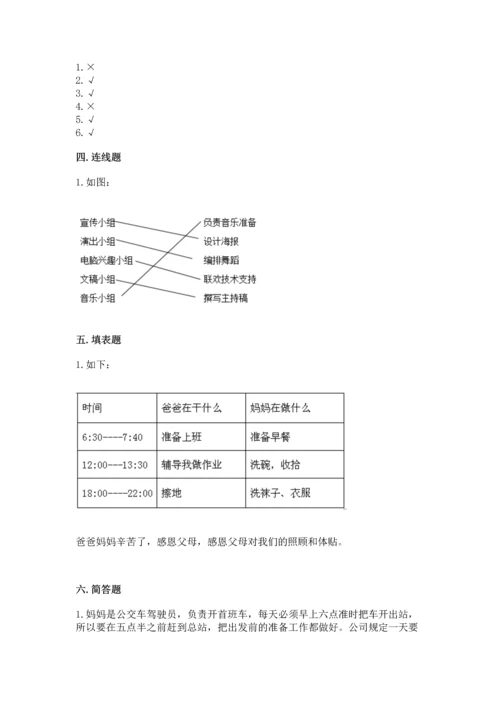 部编版道德与法治四年级上册期中测试卷附完整答案【全国通用】.docx