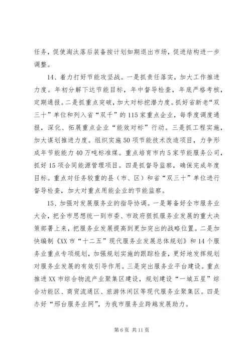 县发展和改革委员会工作要点 (2).docx