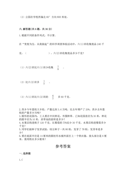 人教版小学六年级上册数学期末测试卷带答案（精练）.docx