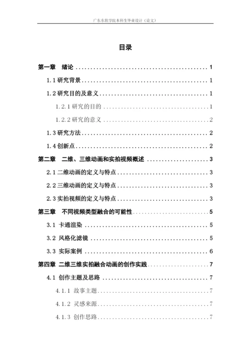 16230420123温细然毕业论文.docx