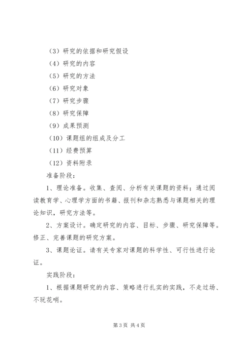 学习《教师怎样做课题研究》心得体会.docx