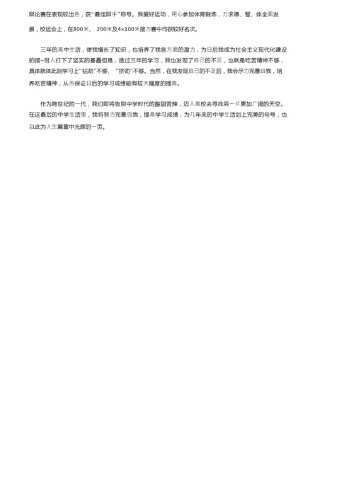 高中学生综合素质的自我陈述报告（通用6篇）.docx