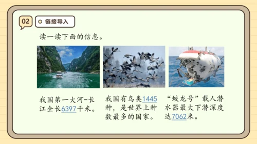 【课堂无忧】人教版四年级上册数学-1.1 亿以内数的认识 任务型教学（课件）(共36张PPT)