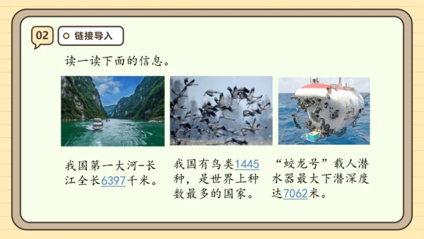 【课堂无忧】人教版四年级上册数学-1.1 亿以内数的认识 任务型教学（课件）(共36张PPT)