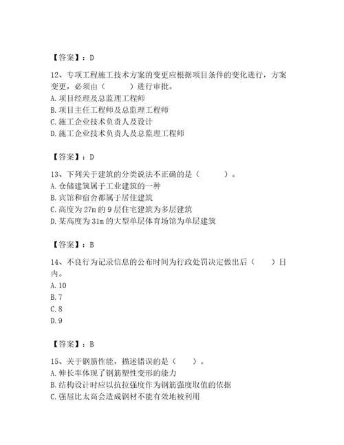 2023年二级建造师之二建建筑工程实务题库及答案夺冠系列