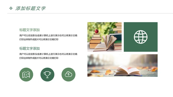 快乐阅读读书分享会阅读分享PPT模板