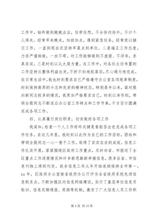 公务员的自我鉴定.docx