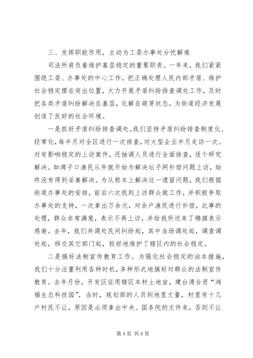 全市政法队伍建设工作会议典型材料（司法所） (2).docx