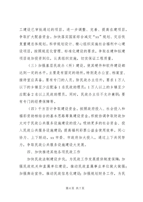 市民政局XX年工作规划 (2).docx