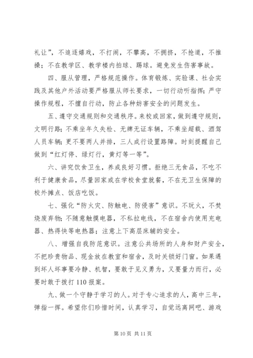 升旗仪式领导讲话稿三篇 (8).docx